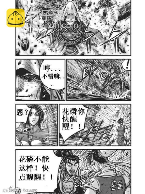 🍤热血江湖 第437话 第14页