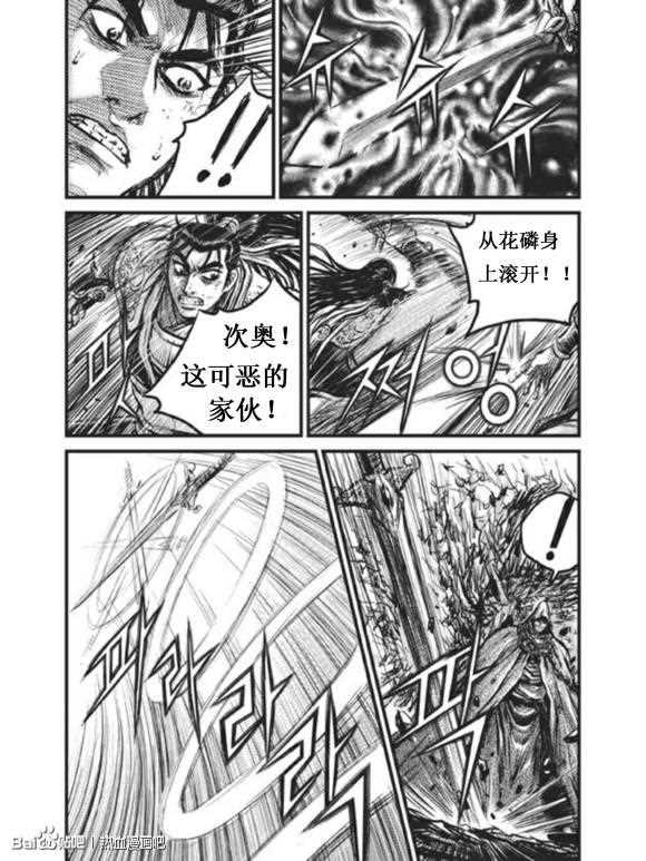 🍤热血江湖 第437话 第15页