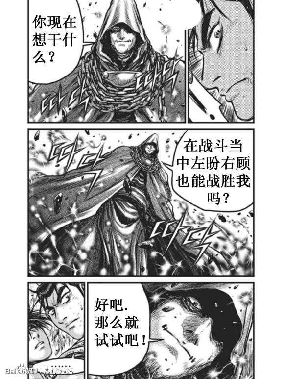 🍤热血江湖 第437话 第17页