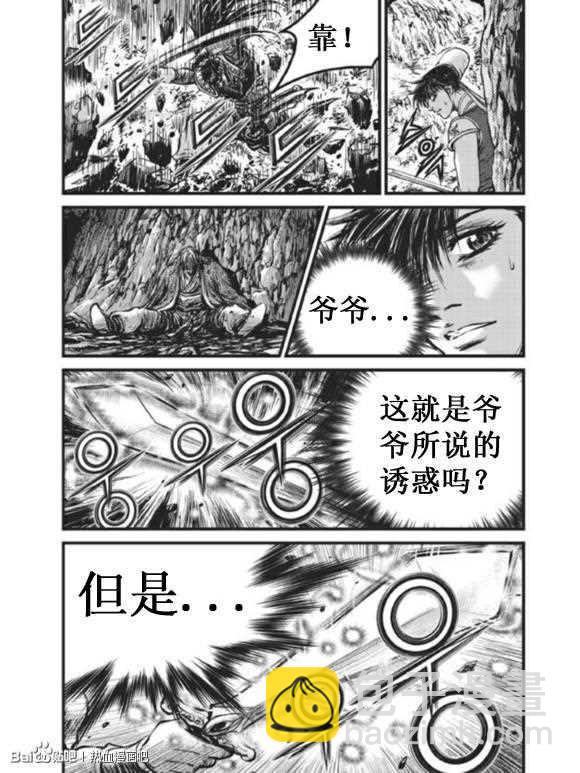 🍤热血江湖 第437话 第3页