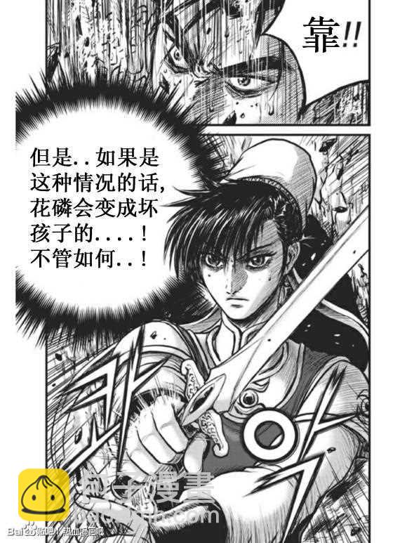 🍤热血江湖 第437话 第4页