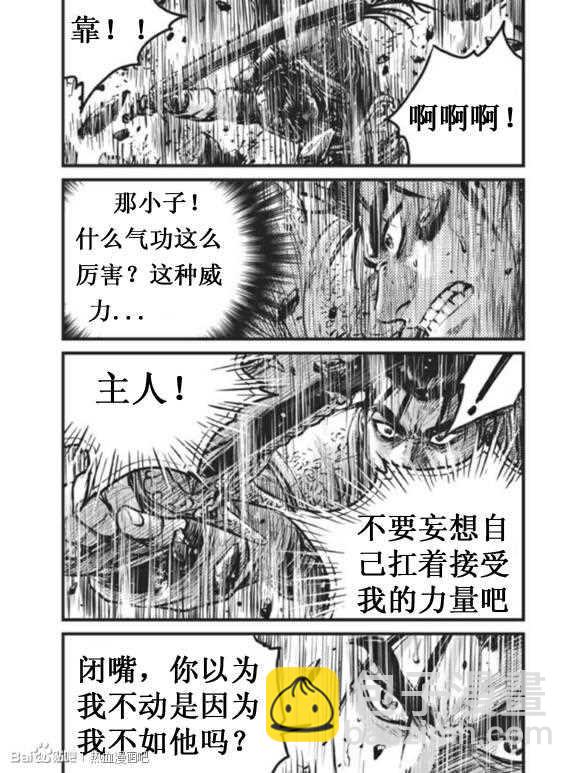 🍤热血江湖 第437话 第5页