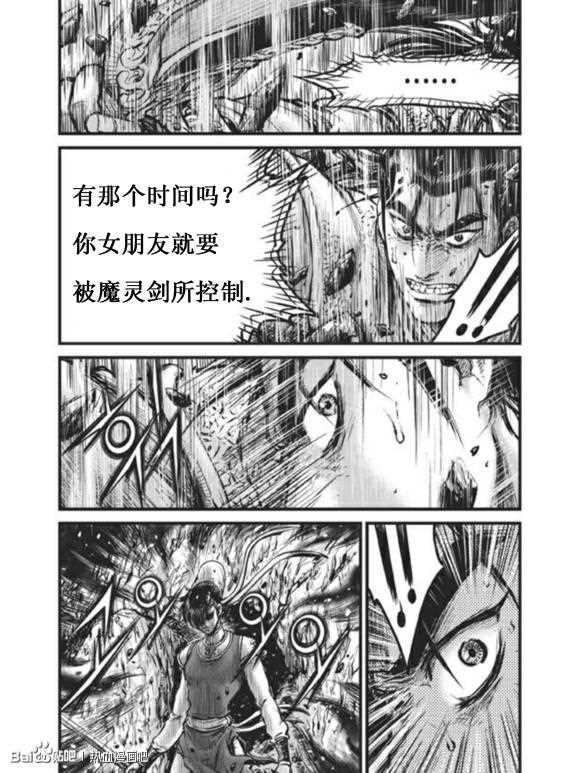 🍤热血江湖 第437话 第7页