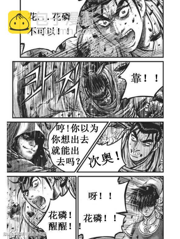 🍤热血江湖 第437话 第8页