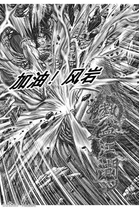 🍤热血江湖 第439话 第1页