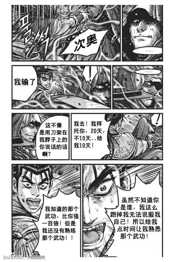 🍤热血江湖 第439话 第11页