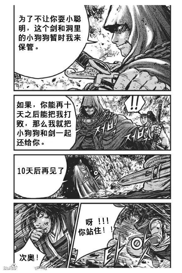 🍤热血江湖 第439话 第15页