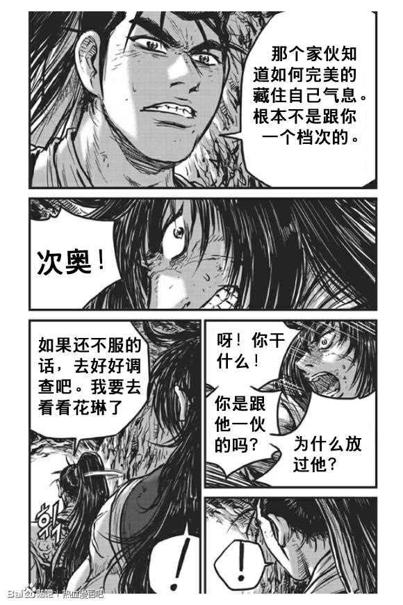 🍤热血江湖 第439话 第17页