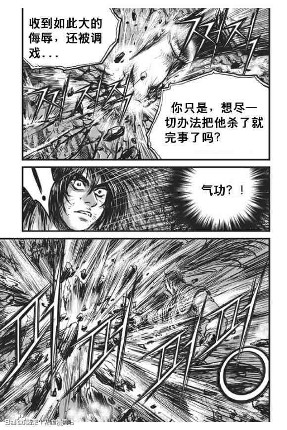 🍤热血江湖 第439话 第20页