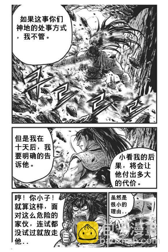 🍤热血江湖 第439话 第21页