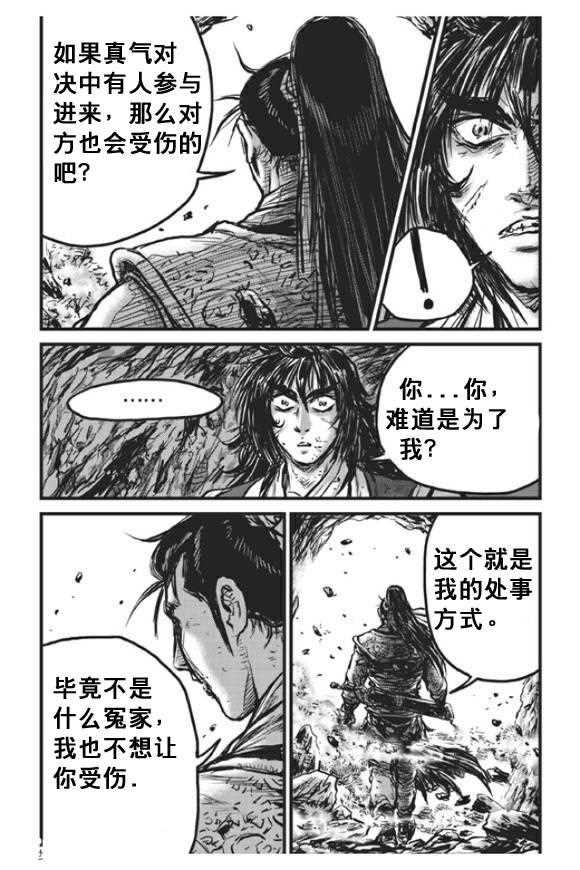 🍤热血江湖 第439话 第22页