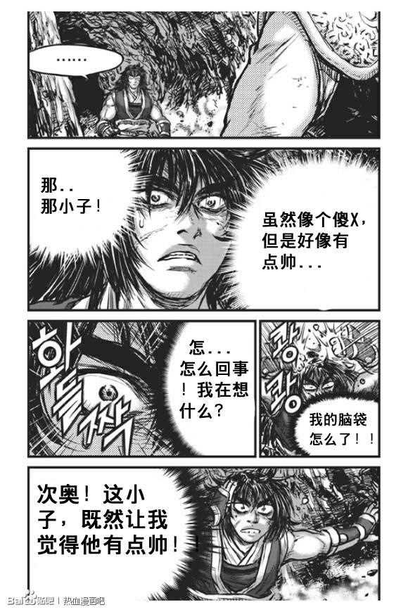 🍤热血江湖 第439话 第23页