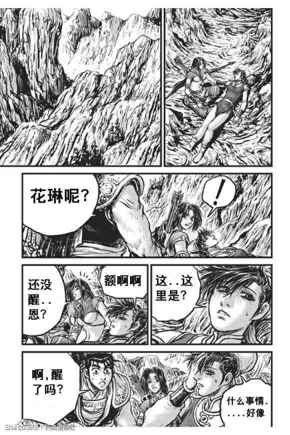 🍤热血江湖 第439话 第24页