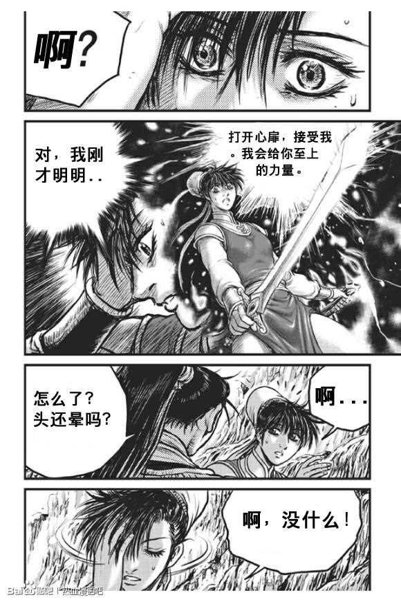 🍤热血江湖 第439话 第25页