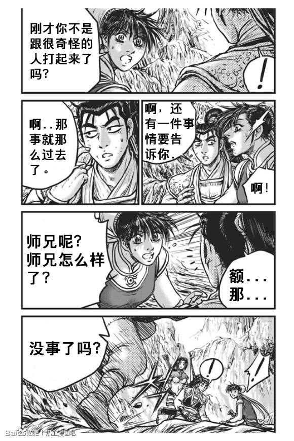 🍤热血江湖 第439话 第26页