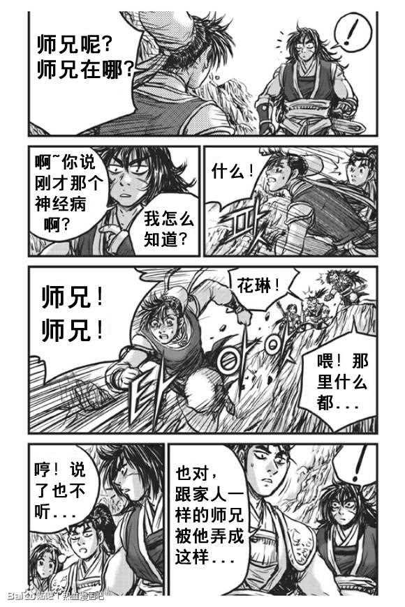 🍤热血江湖 第439话 第27页