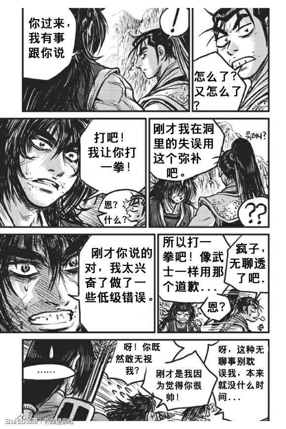🍤热血江湖 第439话 第28页