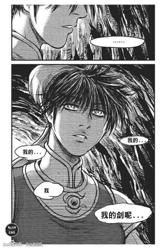 🍤热血江湖 第439话 第30页