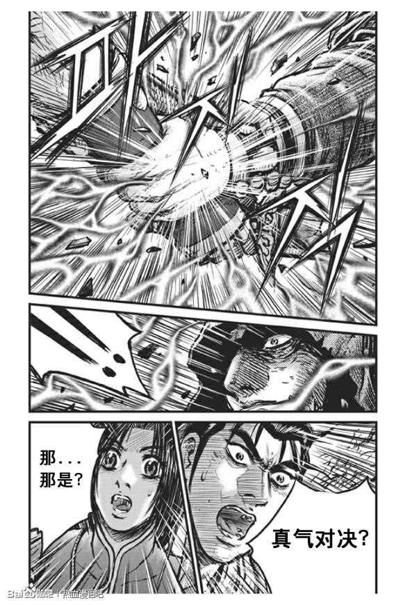🍤热血江湖 第439话 第5页