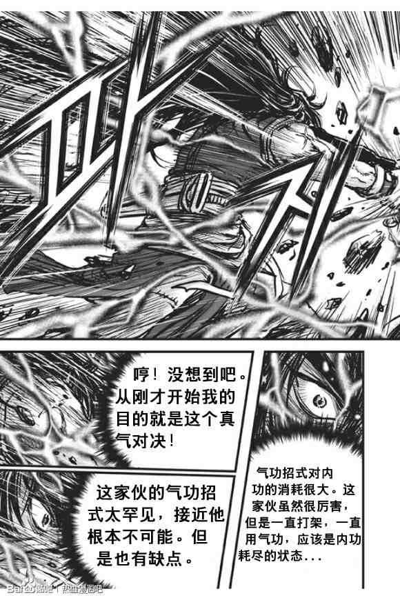 🍤热血江湖 第439话 第6页