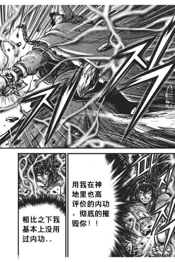 🍤热血江湖 第439话 第7页