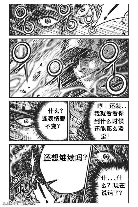 🍤热血江湖 第439话 第8页