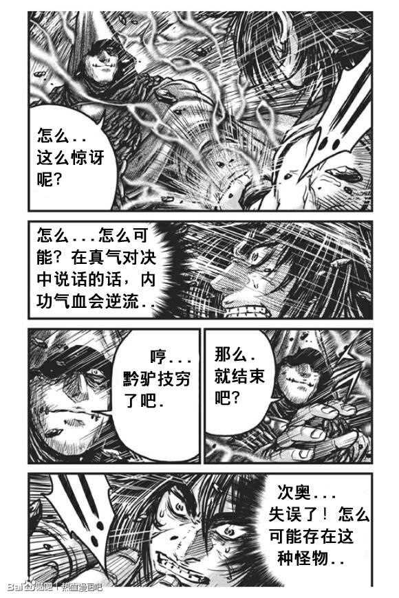🍤热血江湖 第439话 第9页