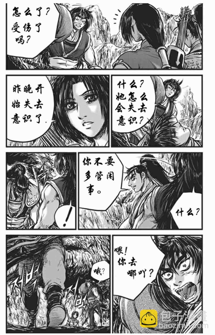 🍤热血江湖 第441话 第15页