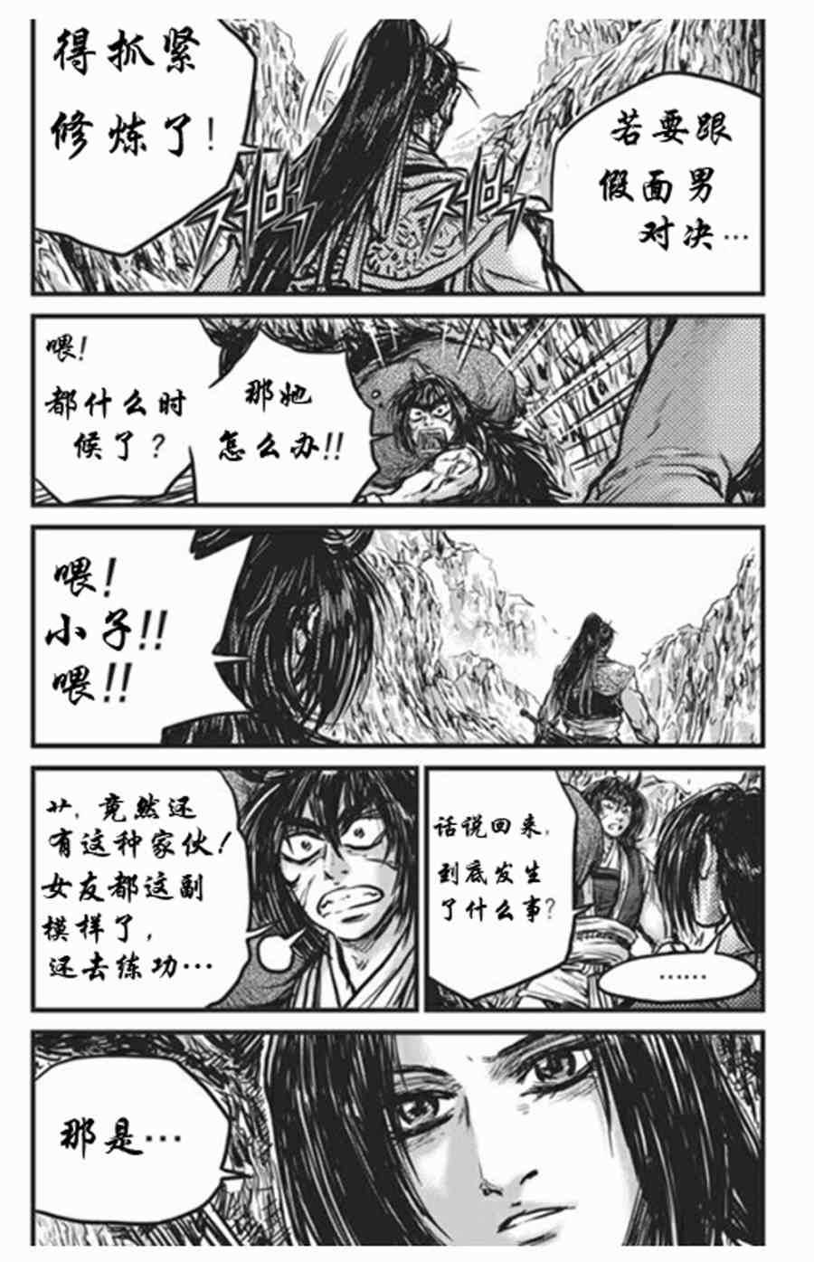 🍤热血江湖 第441话 第16页