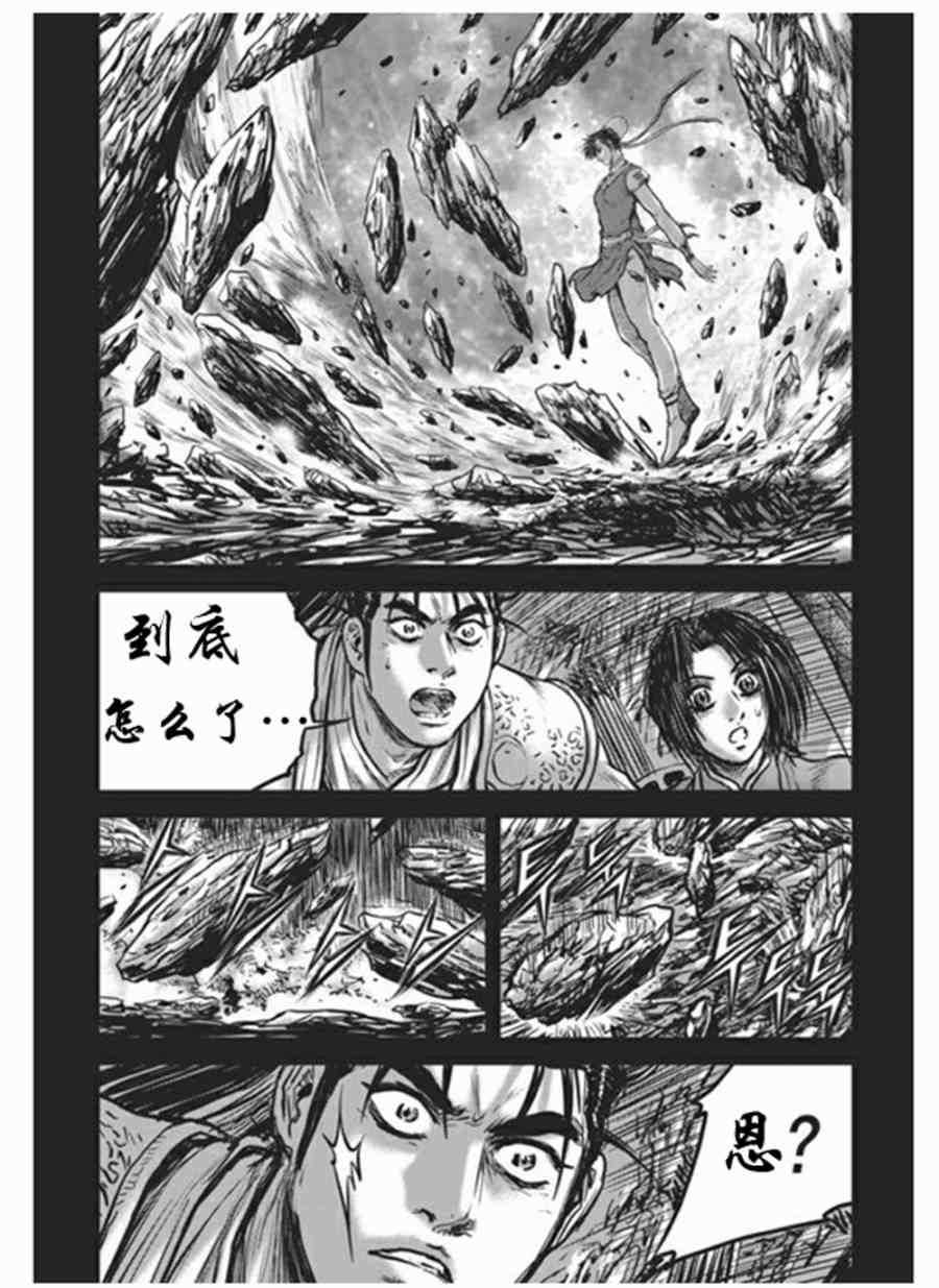 🍤热血江湖 第441话 第17页