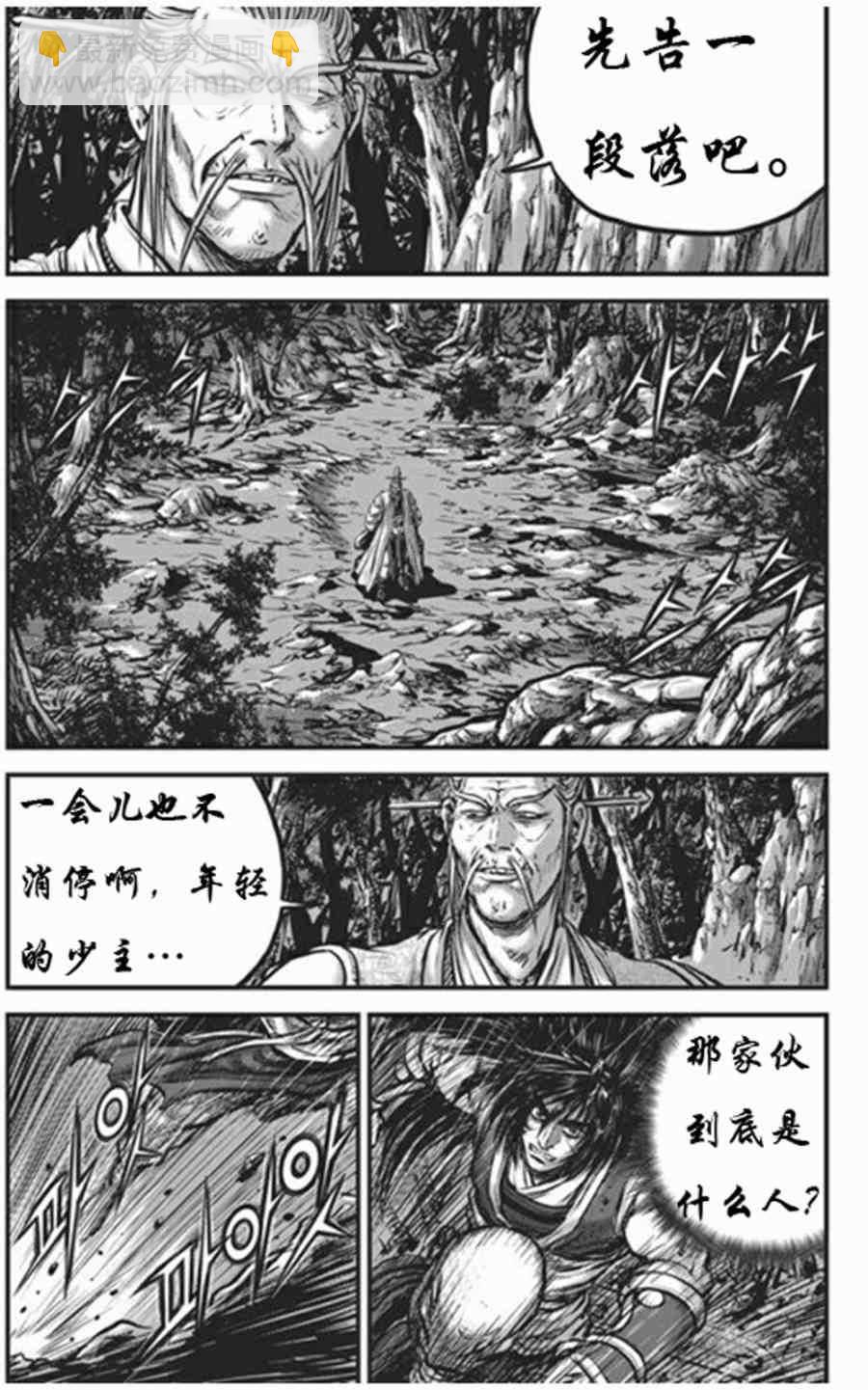 🍤热血江湖 第441话 第2页