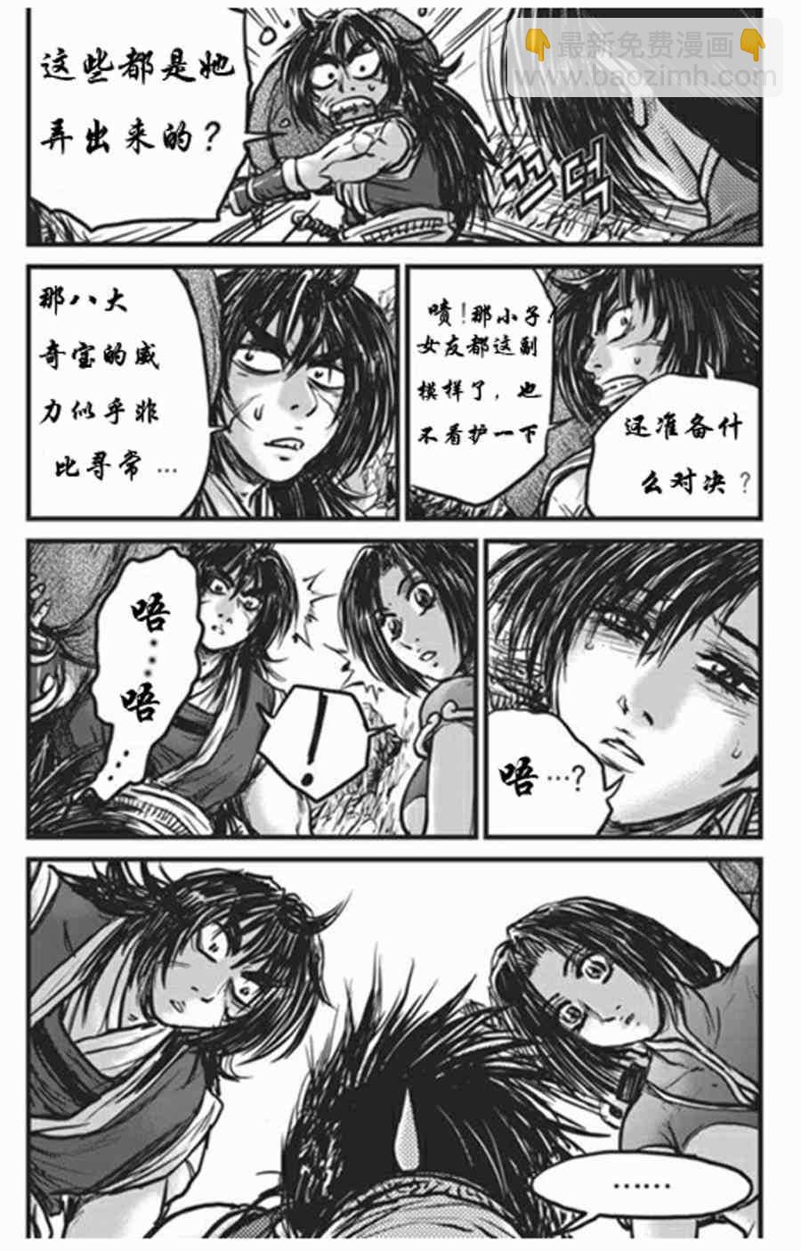 🍤热血江湖 第441话 第20页