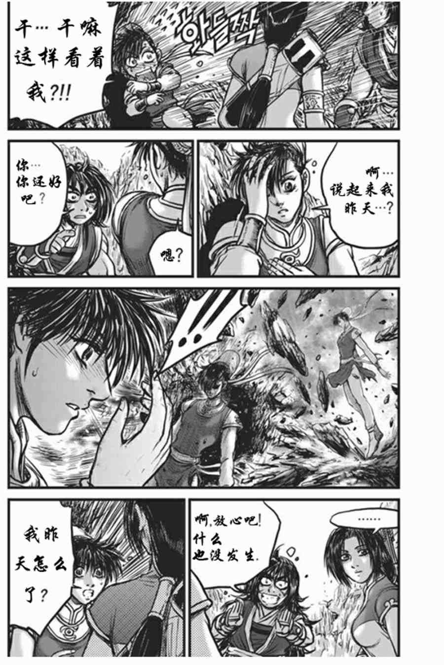 🍤热血江湖 第441话 第21页