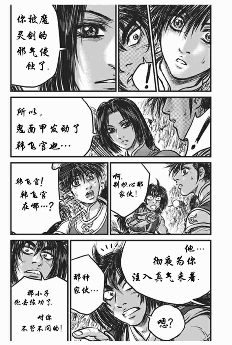 🍤热血江湖 第441话 第22页