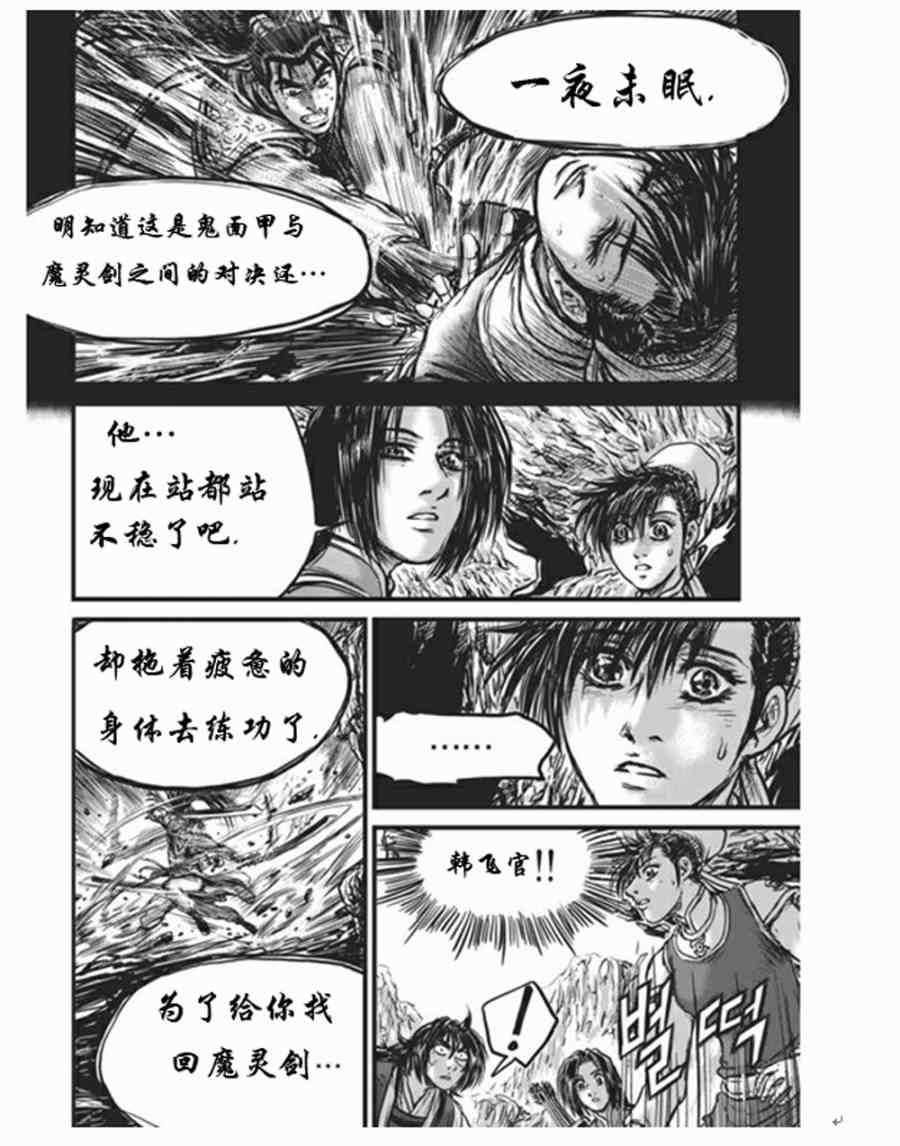 🍤热血江湖 第441话 第23页