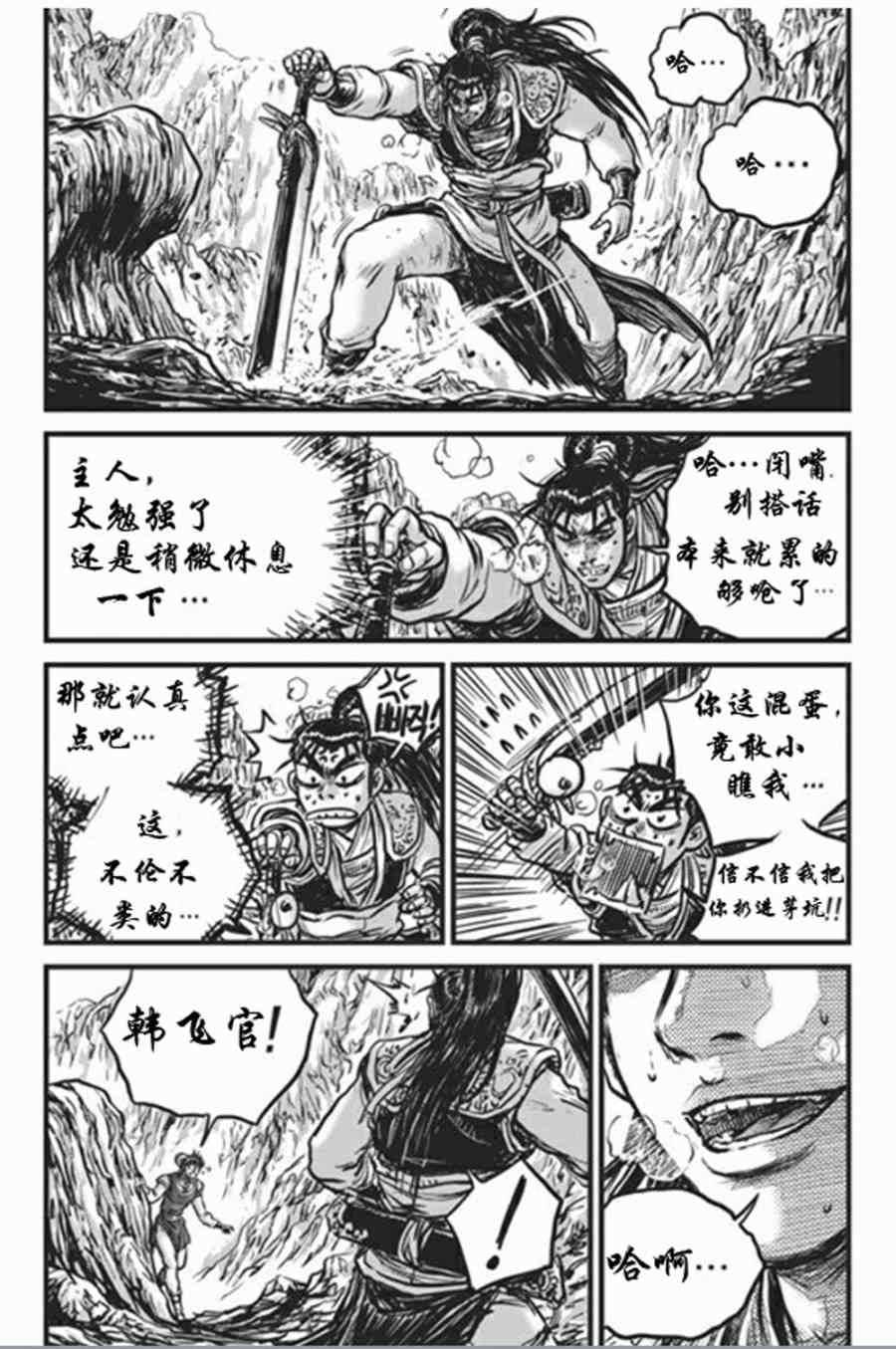 🍤热血江湖 第441话 第25页