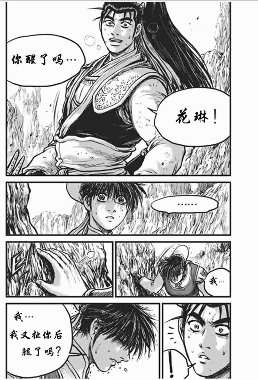 🍤热血江湖 第441话 第26页
