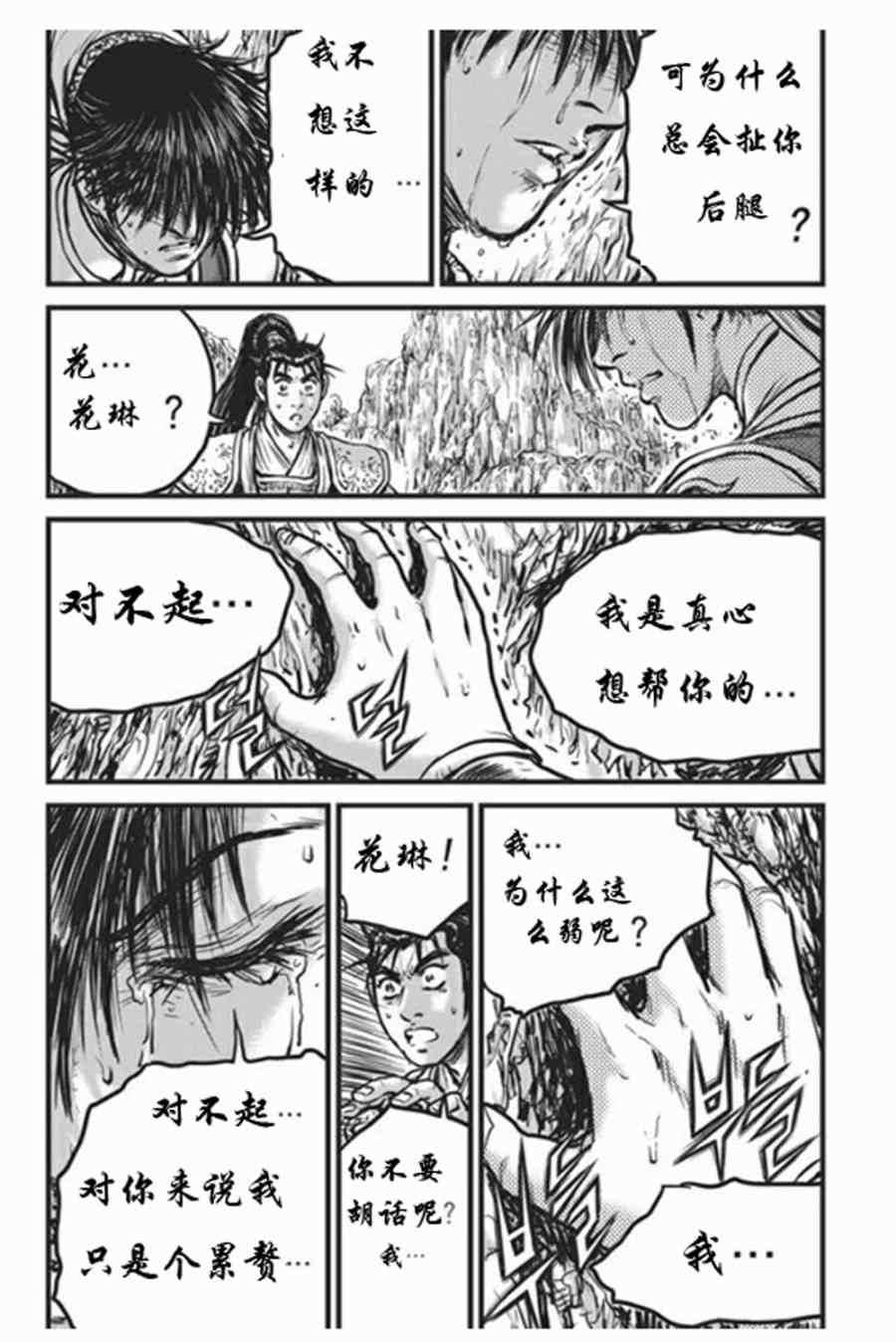 🍤热血江湖 第441话 第27页