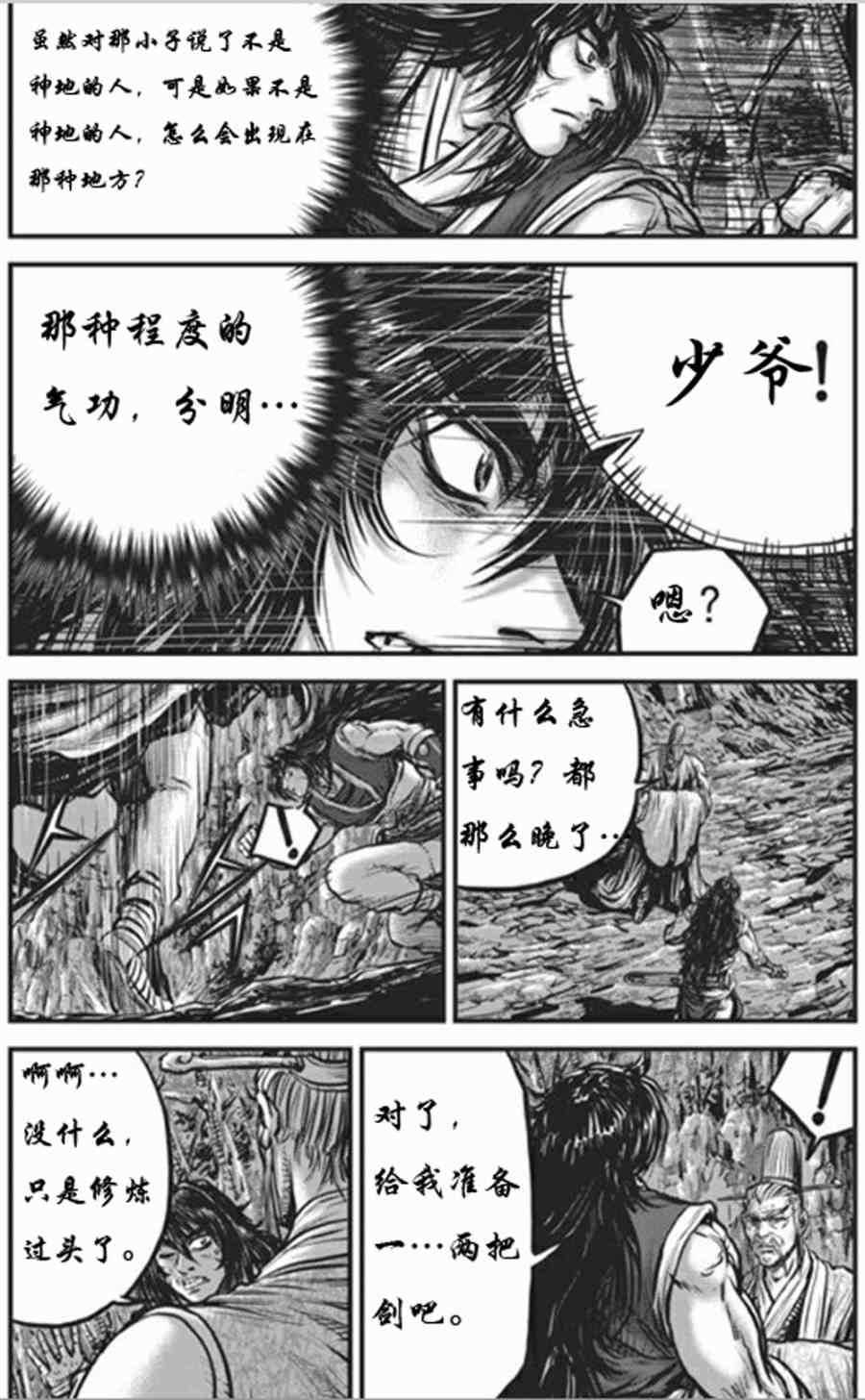 🍤热血江湖 第441话 第3页