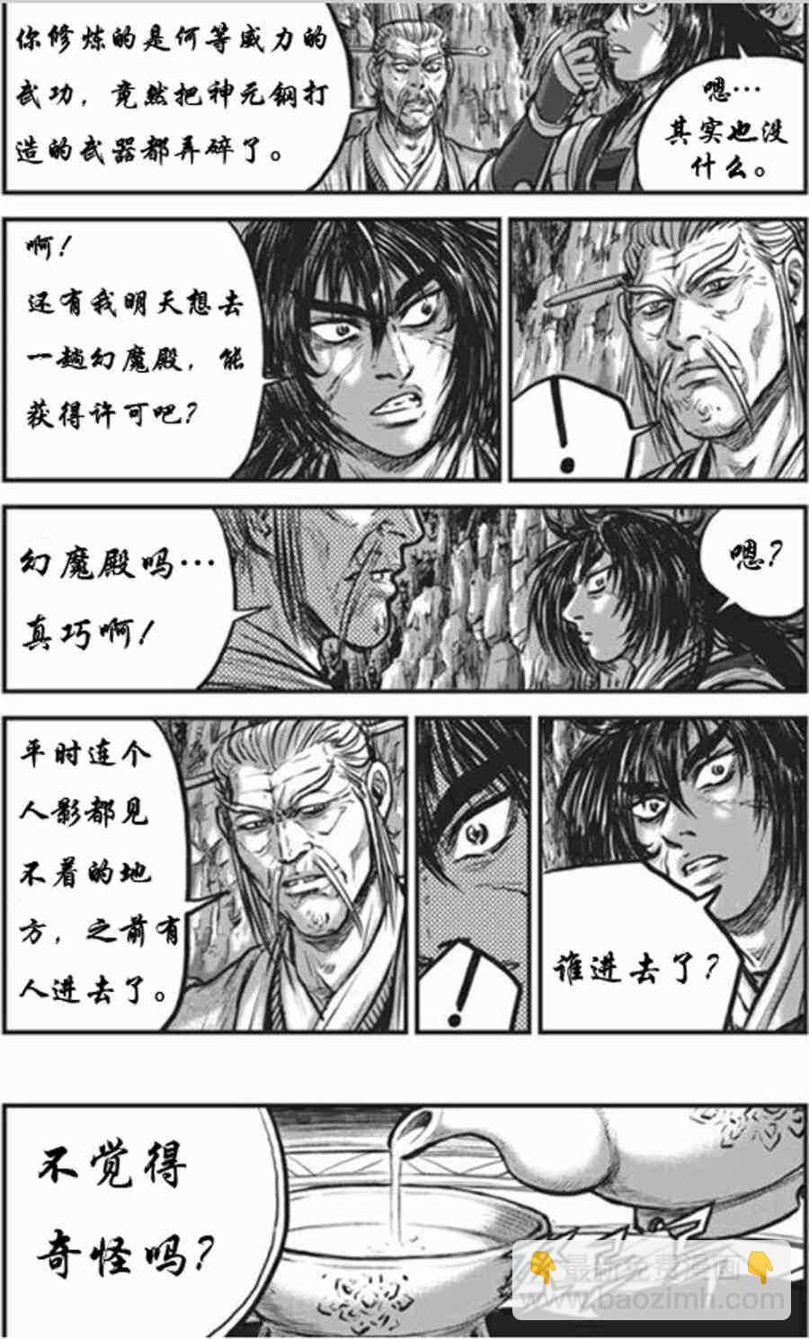 🍤热血江湖 第441话 第4页