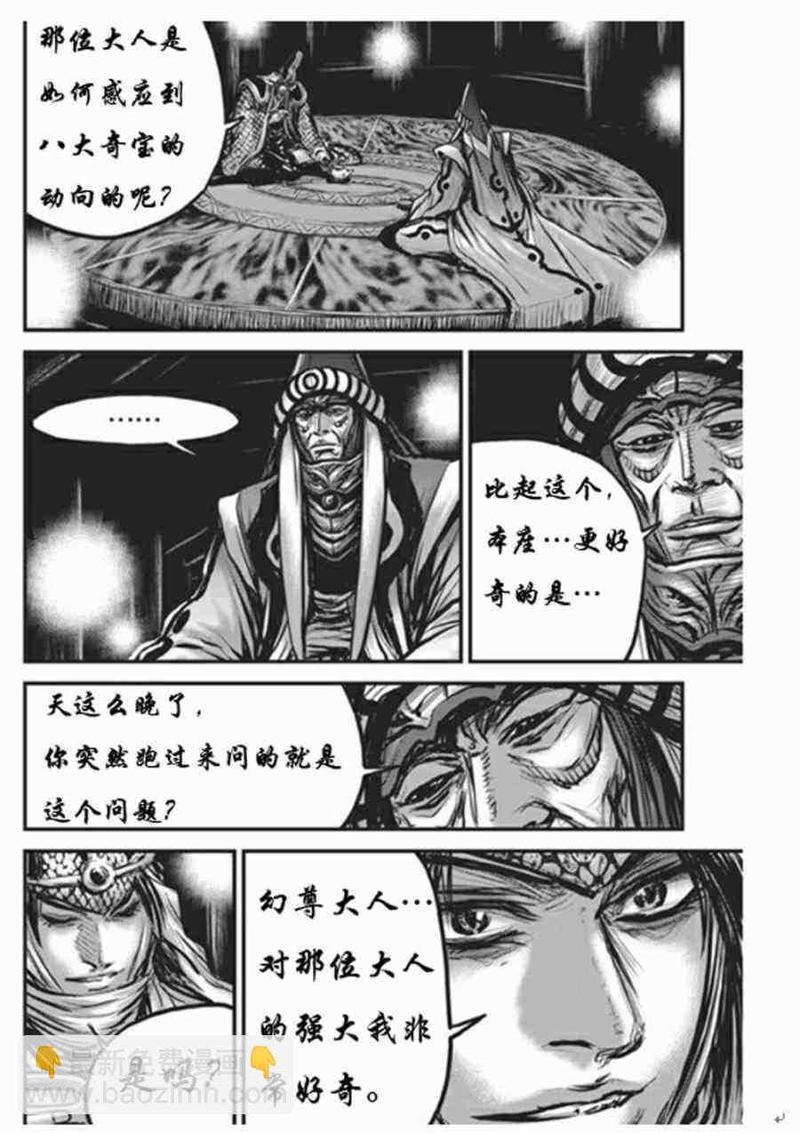 🍤热血江湖 第441话 第5页