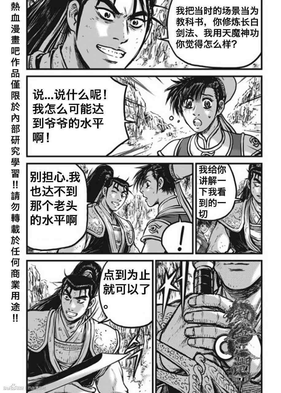 🍤热血江湖 第443话 第1页