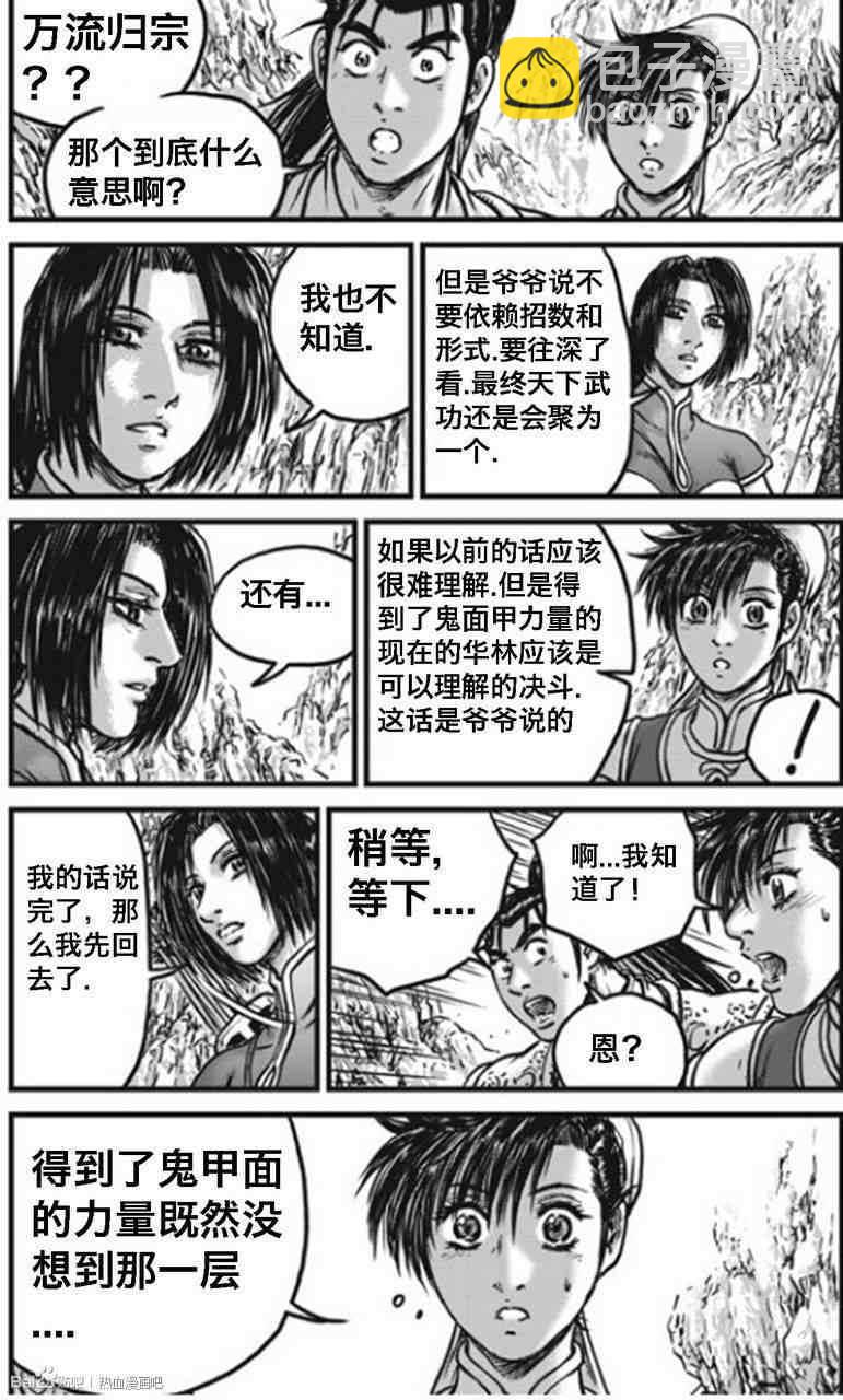🍤热血江湖 第443话 第10页