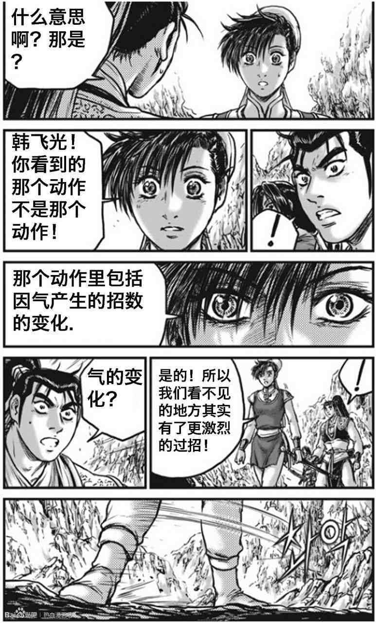 🍤热血江湖 第443话 第11页