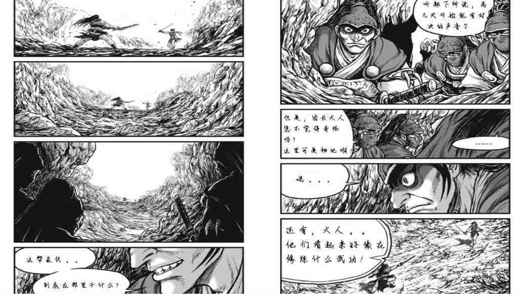 🍤热血江湖 第443话 第13页