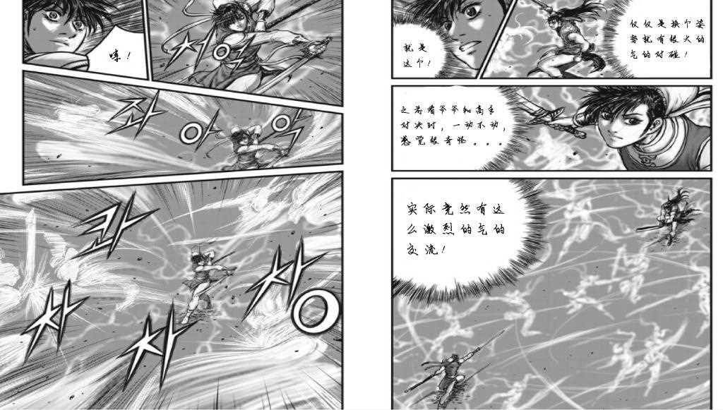 🍤热血江湖 第443话 第18页