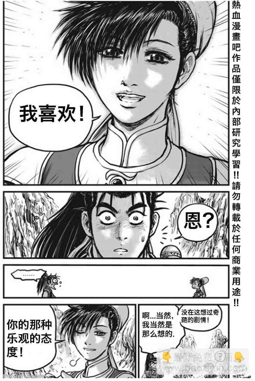 🍤热血江湖 第443话 第3页