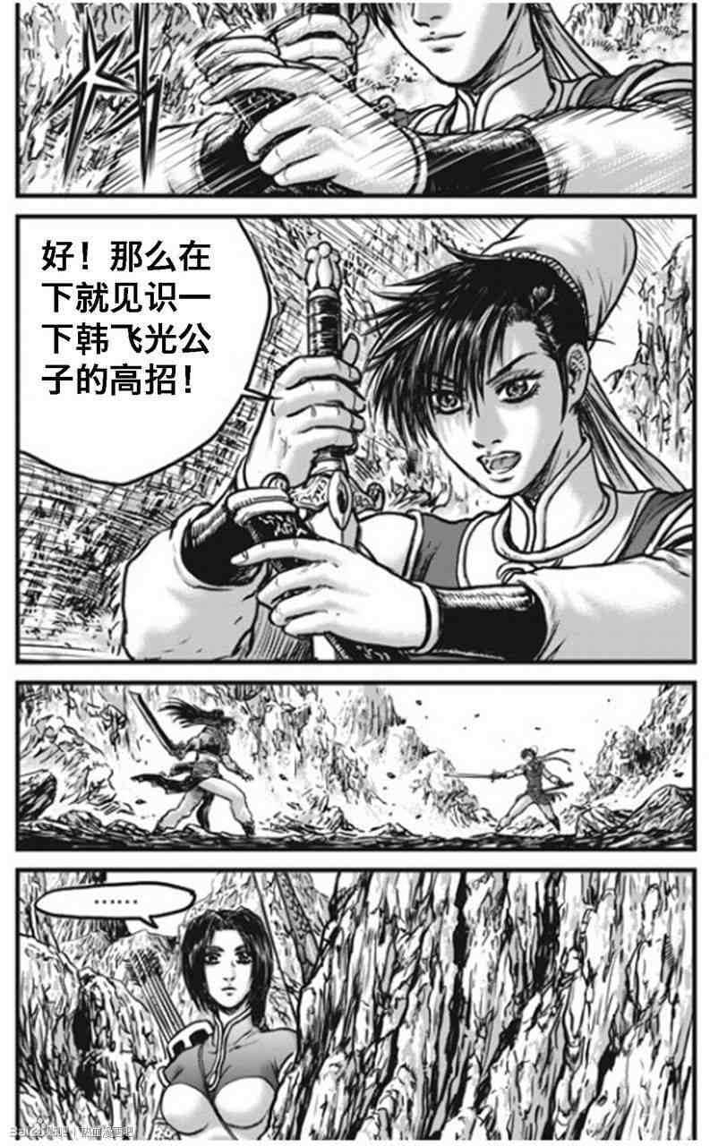 🍤热血江湖 第443话 第4页