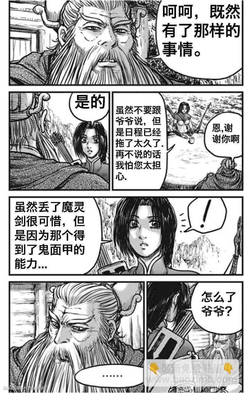 🍤热血江湖 第443话 第5页