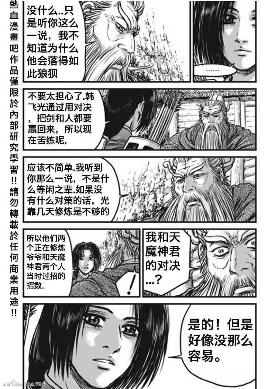 🍤热血江湖 第443话 第6页